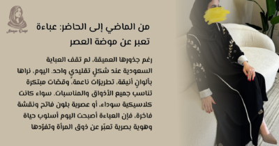 العباية السعودية