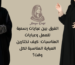 عبايات رسميه للعمل